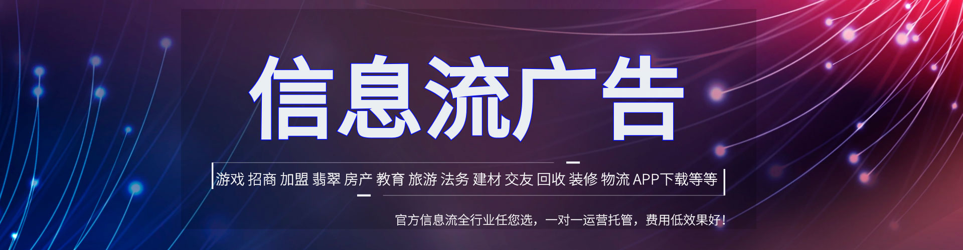 威远信息流怎么做